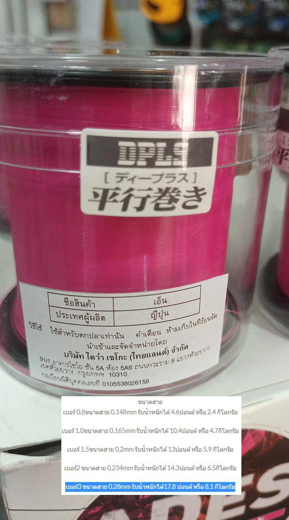 เอ็น Daiwa ADES เหนียวนุ่ม Made in Japan แท้