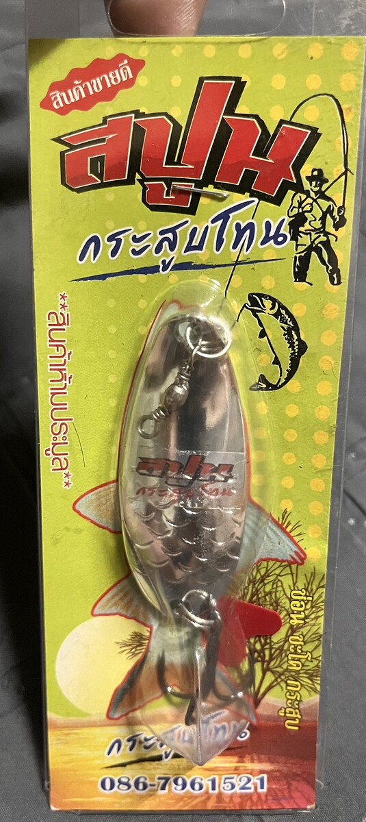สปูป กระสูบโทน ฝันร้ายกระสูบเขื่อน