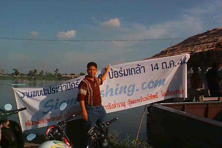 พี่รงค์ เจ้าของบ่อตกปลาร่มเกล้าที่