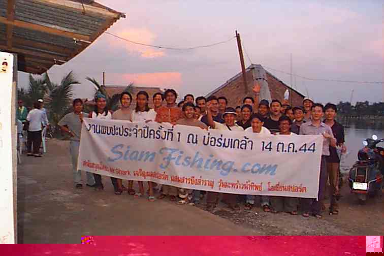 ภาพสมาชิกชาว siamfishing.com บางส่วนที่มาร่ว