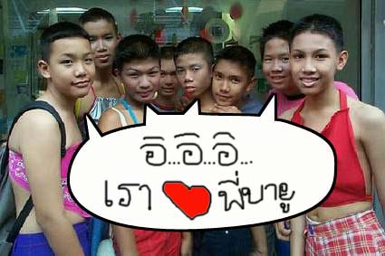 พี่บายูตามมาตอนเที่ยงๆคับ อุปการะน