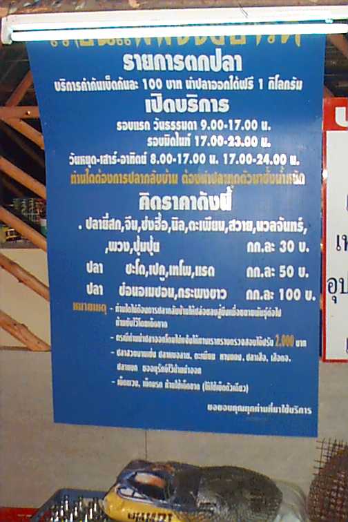 เวลาเปิด-ปิด และกติกาต่างๆ ของเรือน