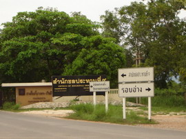 อ่างเก็บน้ำบางพระ ชลบุรี