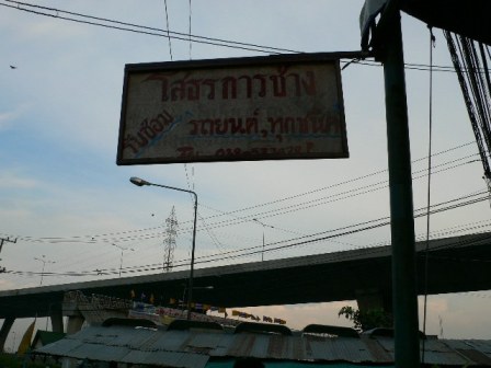 ที่ร้านซ่อมรถพี่เค้ามีกุ้งเป็นขายด้วยนะ