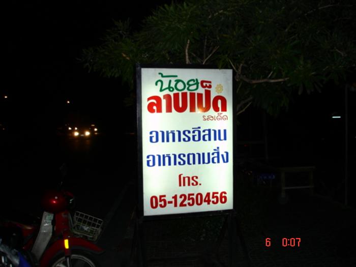 ร้านที่ชาวสยามฯ นั่งบ่อยที่สุดในปี 48.. :umh: :umh: :laughing: