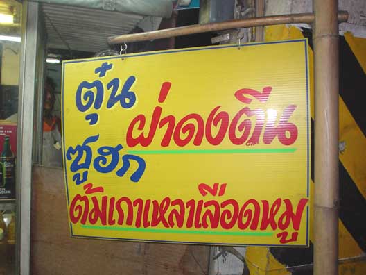 ที่สุดของร้านอาหารที่ต้องนั่งกินไประวังไป   :laughing: :laughing: :laughing: :laughing: :laughing:
