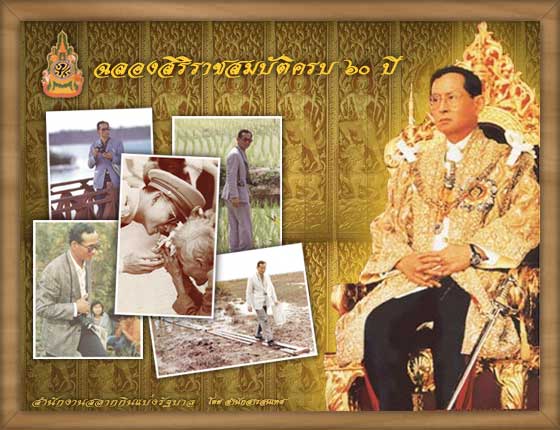 เชิญชวนชาวสยามฟิชชิ่ง ร่วมเฉลิมฉลองการครองสิริราชครบ 60 ปี ของ "ในหลวง" ของเรา