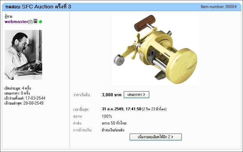 เชิญร่วมทดสอบระบบ SFC Auction#3