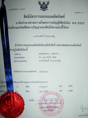 ก่อนจากกันฝากไว้ สำหรับ สิทธิบัตร เ