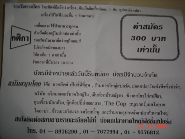 กติกา2