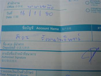 สลิปโอนเงินให้อดีตประธานดุ๊ก  :smile: