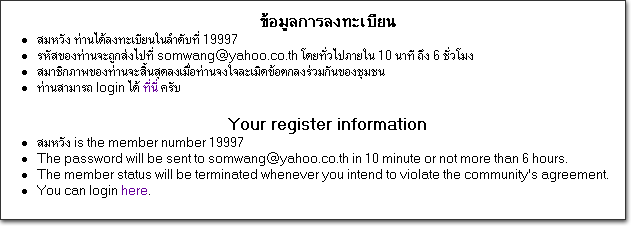 หากทุกอย่างถูกต้อง ระบบจะแสดงข้อความดังภาพด้านบน โดยมีสาระสำคัญคือ
- ลำดับของการทะเบียน ซึ่งก็คือหม