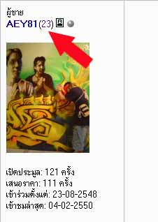 3.  [u]ประมูล[/u]

1. ทุกคนที่สามารถเปิดประมูลได้ จะมีไอคอนบัตรประชาชน มักจะไว้ใจได้ระดับหนึ่งอยู่