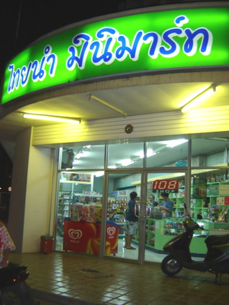เดินทางด้วยคงามปกติ 180 กิโลเมตร / 2 ชม.
....แวะกันไปเรื่อยเปื่อย แวะเติมลม แวะฉี่..
แวะกินน้ำ ทาน