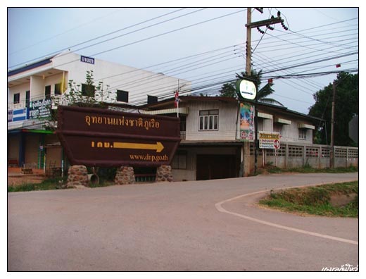 อ่ะเดี๋ยว ๆ ทางเข้าภูเรือ อยู่ใกล้ต