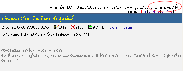 คะแนนโหวตจะแสดงอีกที่บริเวณมุมขวาบนในกระทู้