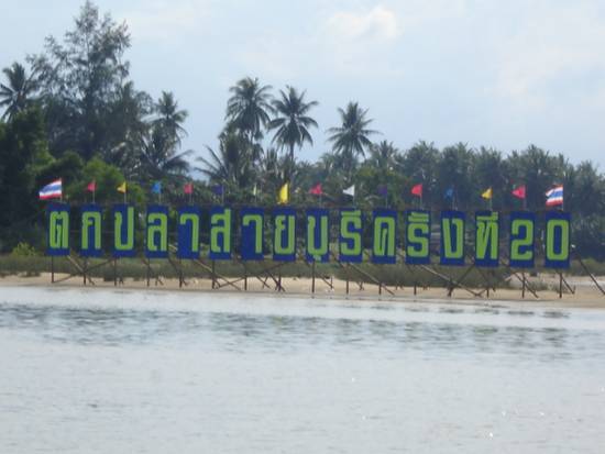 รายงานผลการแข่งขันกีฬาตกปลาสายบุรี ครั้งที่ 20  พศ.2550