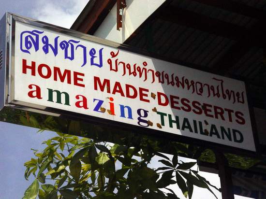 ร้านต่อไป ... โอววววว ก็ขายขนมไทยอีก  :umh: