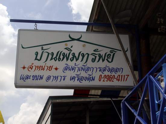 มาถึง ร้านที่ 3 ... ขอบายไม่ขึ้นไปดูดีกั่ว