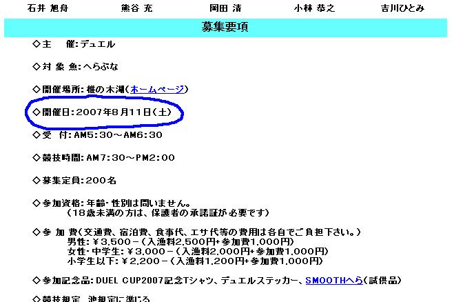 สำหรับน้าๆท่านไหนที่อยากจะบินไปแข่งรายการนี้ DUEL CUP 2007 "ENJOY HERA FISHING" กระผมเสนอให้จองตั๋วเ