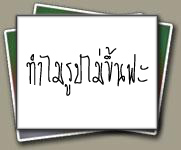 โหวตให้เลยครับ ดูซ้ำหลายรอบขำทุกรอบ คิดได้ไงเนี้ย :kiss: