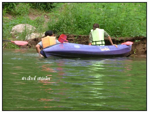 เอาเรือเทียบฝั่ง ดูคุณพี่ไม่อยากลงไม่อยากเล่นน้ำ แต่โดดน้ำคนแรกเลย
ไอ้โจ้เลยตามไปติด ๆ แต่แค่ครึ่งต