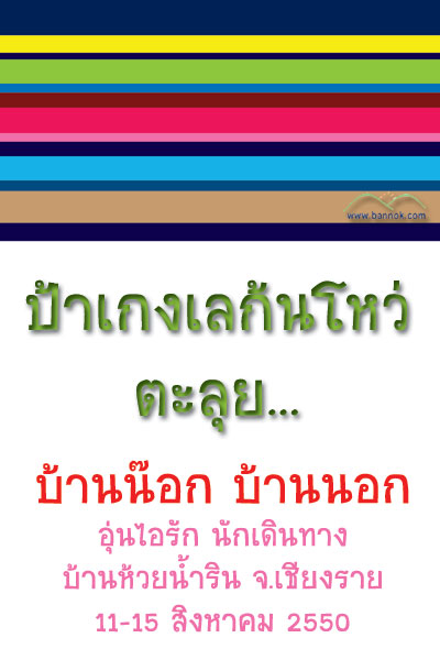 พี่มาดขา... น้าอ๊อดจะพาลิงไปปล่อยเขื่อนเหรอคะ 

:laughing: :laughing: :laughing: :laughing: :laugh