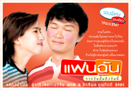 แฟนฉันเหมือนกัน แต่อาจจะไม่  :ohh: :ohh: :ohh:เท่านะ อิอิ :love: :love: