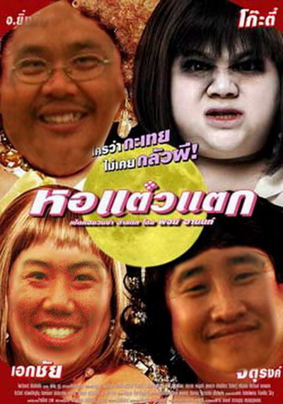 มาแย้ววววว  ส. แต๋วแตก อ่ะ เสียดายรีบ