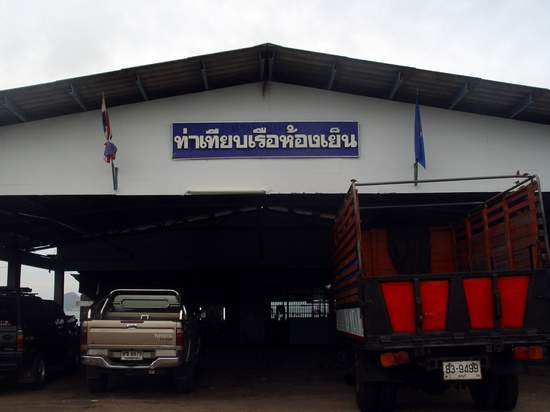 
หลังจากจัดการกับก๋วยเตี๋ยวเป็ดคนละชามแล้ว เราก็เดินทางต่อครับ


มาถึงท่าเรือห้องเย็น สัตหีบเกือ