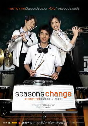 คล้ายชิวิตวัย มัธยมผมเลย แต่ไม่ถึงกับตามสาว ไปเรียนนะ :smile:

ผมเรียนกลอง เป็นบ้าเป็นหลัง เธอเรีย