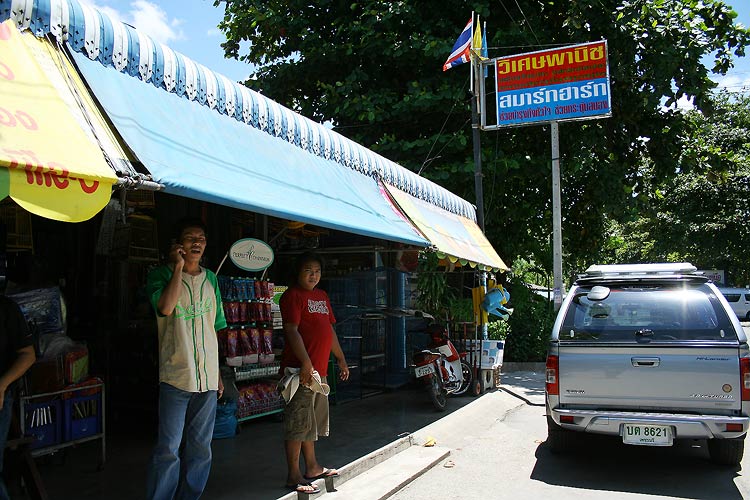 เพื่อไม่ให้เสียเที่ยวก็ต้องแวะร้านตกปลาที่เป็นทางผ่านเพื่อเอาเหยื่อปลอมมาส่งซักหน่อย :grin: :grin:หา