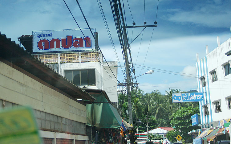 แวะอีกร้านในตัวอ.ทองผาภูมิ  ร้านนี้ใครผ่านมาไม่ต้องกลัวว่าจะหาไม่เจอครับเพราะแค่ป้ายร้านก็เห็นได้ชัด