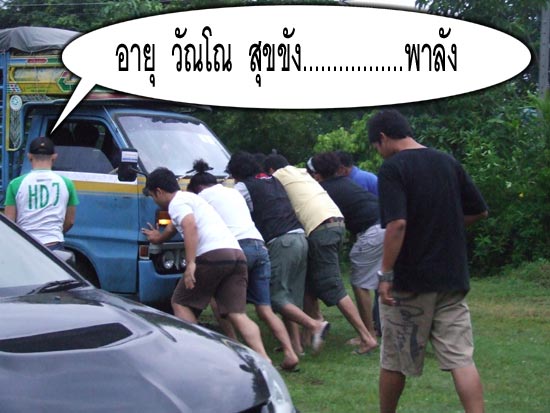 หลังจากรถที่บ้านพักมานำเราเข้าสู่ที่พักก็เจอสภาพนี้ รถที่จะนำเราไปสู่เรือดันติดหล่มเนื่องจากช่วงกลาง