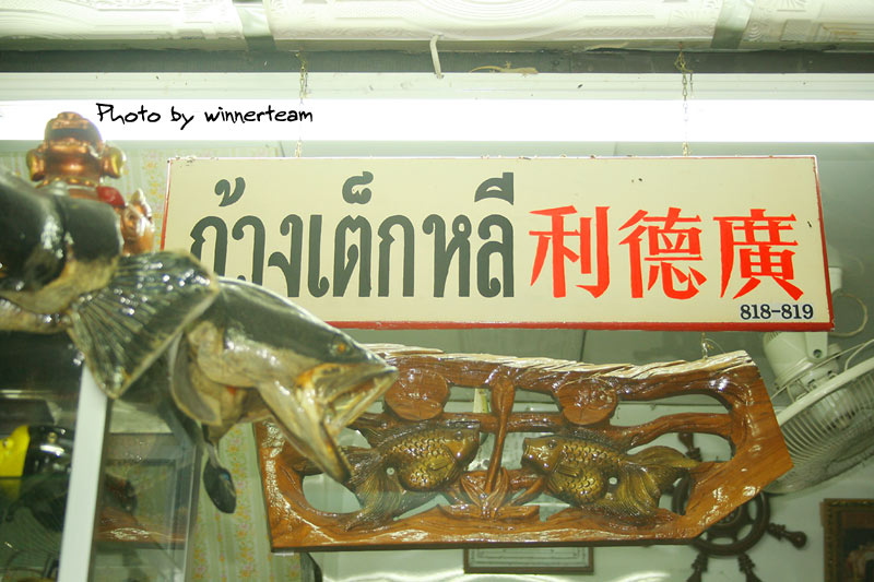 และแล้วก็ถึงร้านของน้าบางลี่