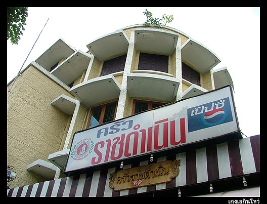                ขณะเดินเล่นริมถนนราชดำเนิน ฉันพบกับ [b]พี่กระต่าย[/b] 
พี่สาวร่วมค่ายที่เพิ่งเดินทาง