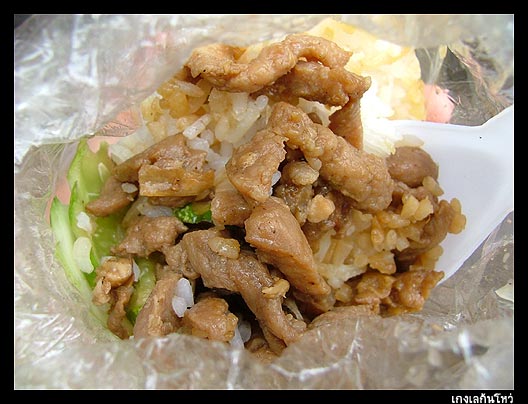 หมูกะเทย เอ๊ย หมูกระเทียมค่า จากแยก