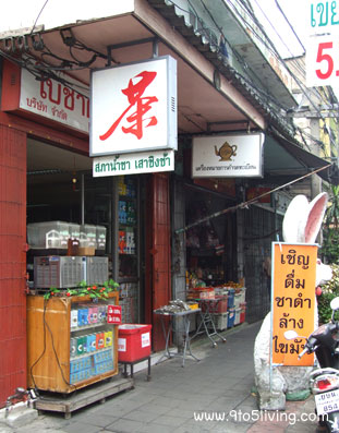 12. ร้านสภาน้ำชา ( อ๋องหลีชุน) เสาชิงช้า เดินมาเหนื่อยๆ แวะพักดื่มน้ำชาเย็นๆ ที่ร้านนี้ก่อนค่ะ มีทั้