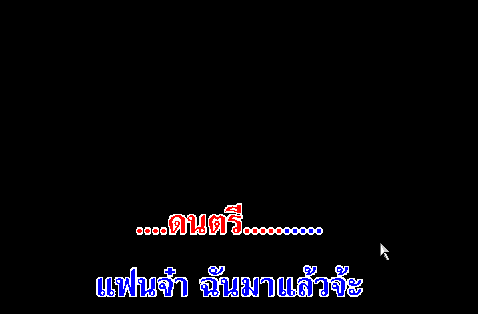  :grin: หวัดดีครับน้าแมน !!! น้าตุ๊กกระซิบมาว่า....ใครหน้อเซียนพันธ์แท้ ... คาราโอเค ?  :laughing: :