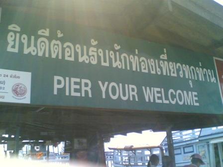 ป้ายต้อนรับ ที่ท่าเรือบ้านเพ