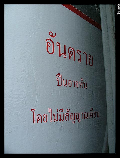 เล่นเสร็จก็เห็นป้ายนี้ 555+ 