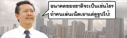 เอ้าเร็วหน่อยติดตามชมขอบจออยู่ครั