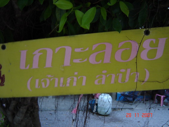 ร้านอาหารร้านนี้มีเมนูเด็ด...ไข่หอยแครงเผา..สุ๊ดยอดดดดดด

 :cool: :cool: :cool:

 :love: :love: 