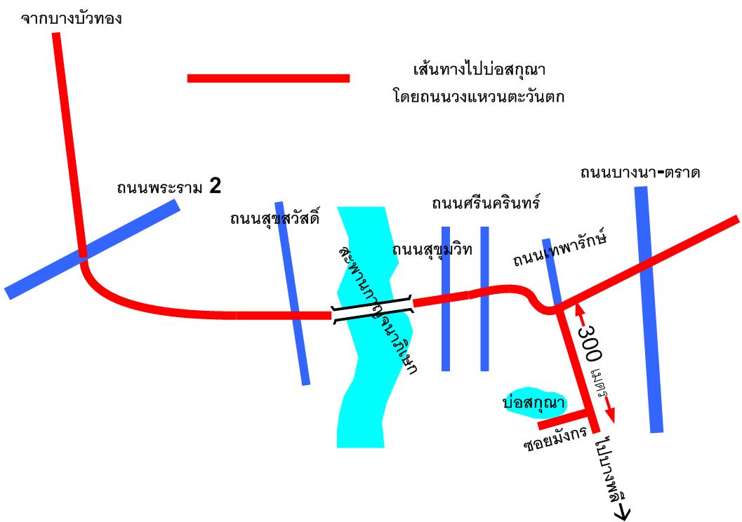 ตอบคำถามน้า Trophy ครับ และน้าๆ ที่จะใช้เส้นทางวงแหวนครับ
เส้นทางมาบ่อสกุณาจากวงแหวนใช้ได้แล้วครับ 