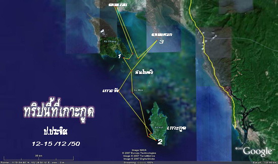                        
                           แผนที่เดินทางใน 3 วัน 3 คืน

 มาถึงท่าเรือหาญส