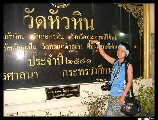 กะเหรี่ยงตาขีดยังไม่รู้ตัวว่าเราซุ่มอยู่ ขนาดแอบถ่ายนะเนี่ย
