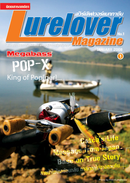 "Lurelover Magazine" นิตยสารตกปลาสำหรับคนรักเหยื่อปลอม..