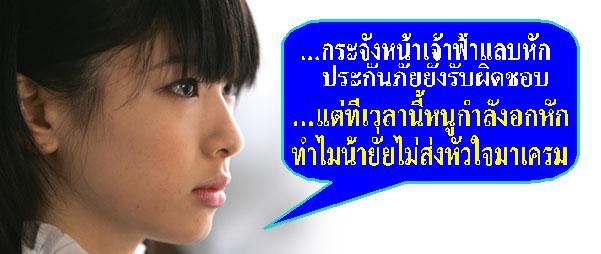  :love: :love: :love: :love: :love:

>> น้ายั่ยไปทำความผิดกับสาวไหนไว้เหรอครับ <<
>> จึงมีคำเรียก