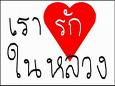 ดีจัยด้วยครับ คนระยองเหมือนกัน อิอ