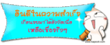  [q]Congratulation ค่ะ[/q]

 :cheer: :cheer: :cheer: